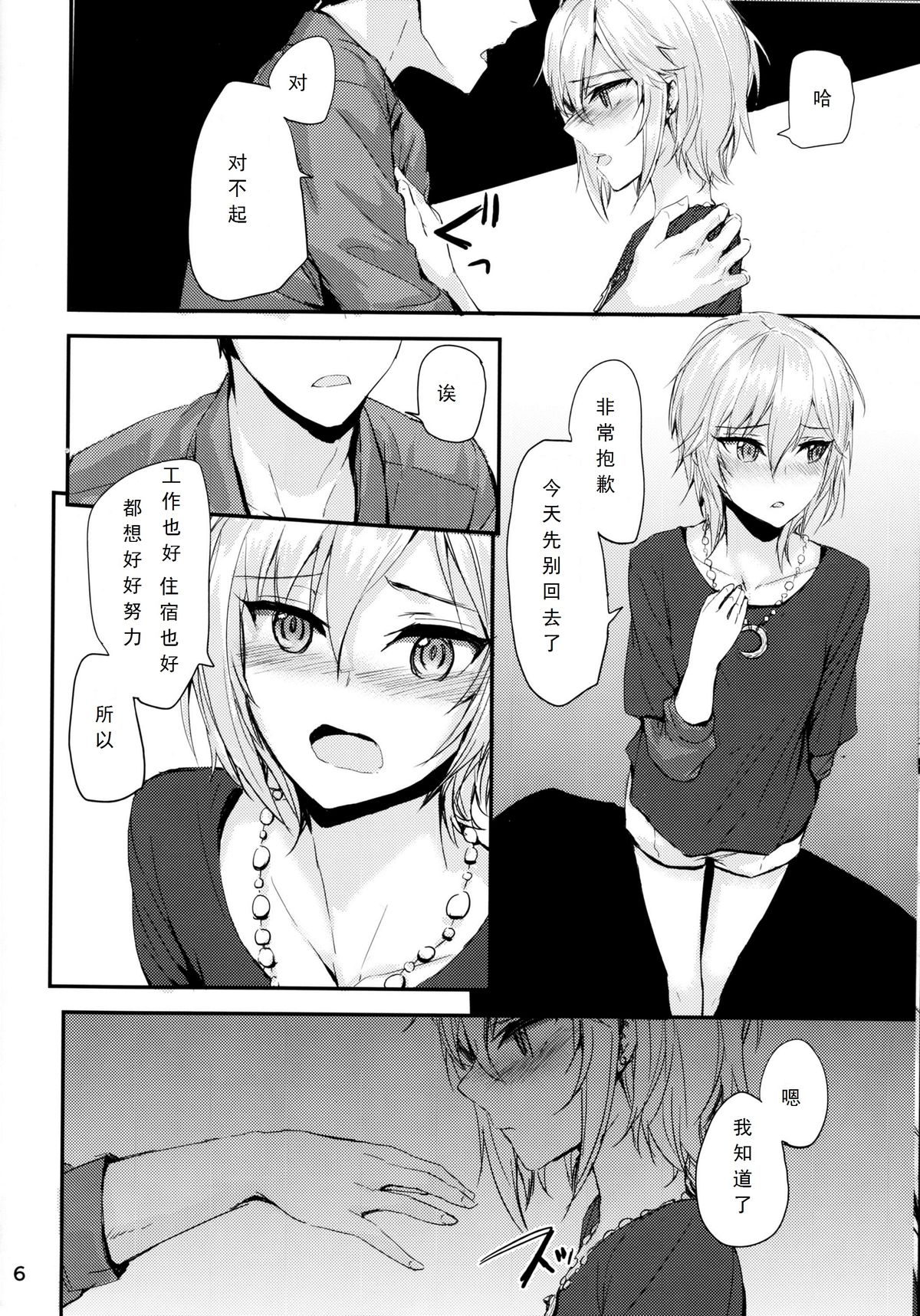 Мой любимый ~Watashi no Aisuru Hito~ page 8 full