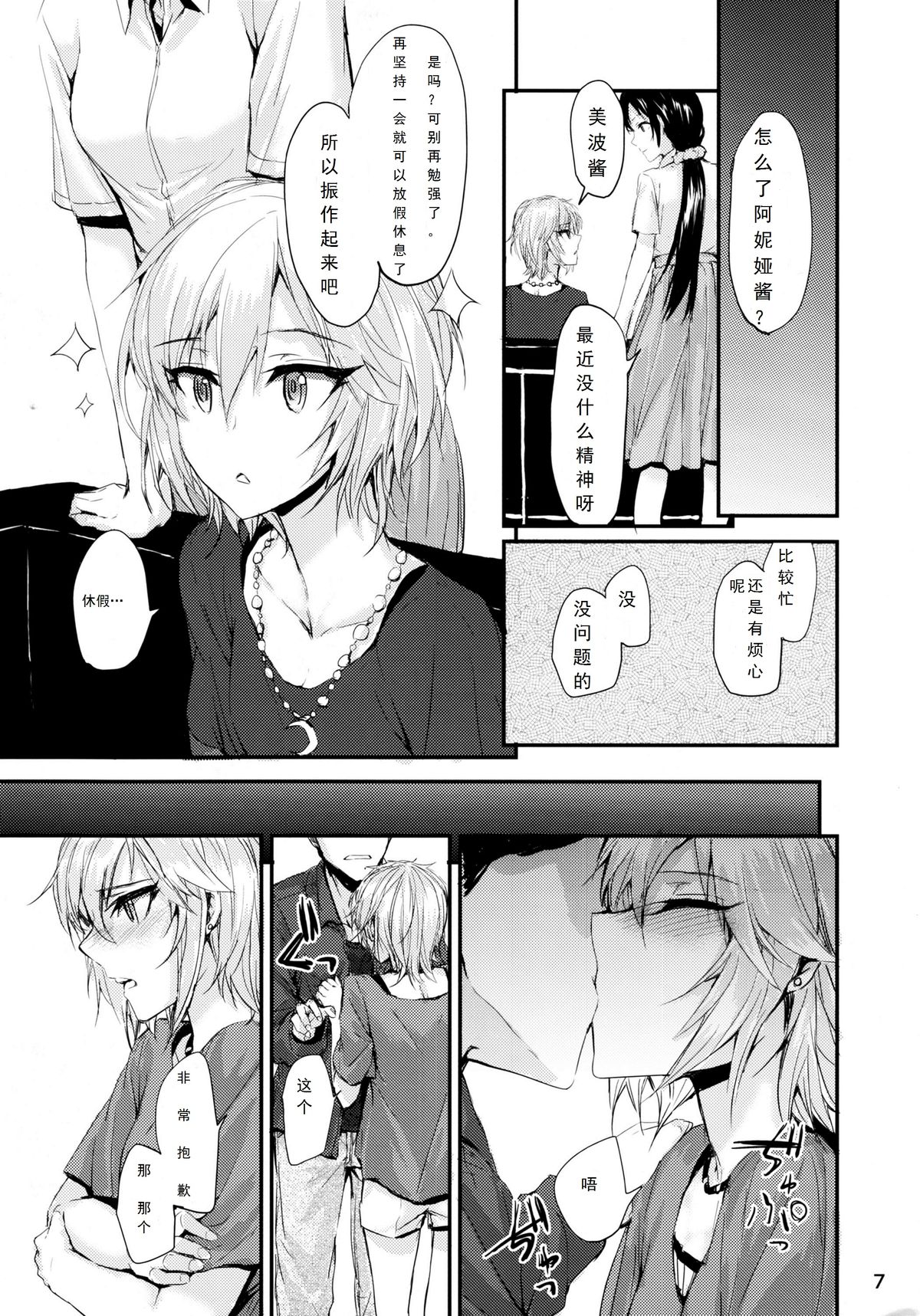 Мой любимый ~Watashi no Aisuru Hito~ page 9 full