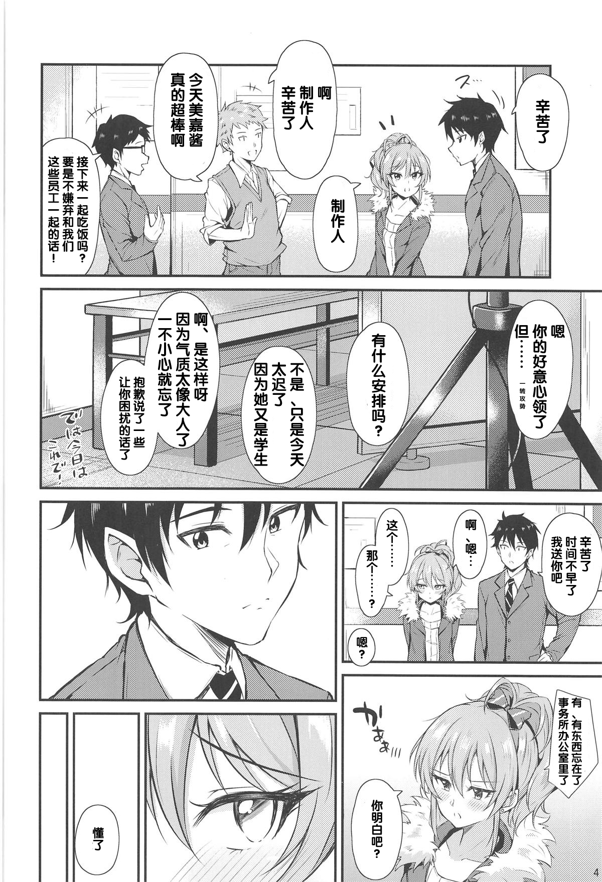 Mika-iro. page 6 full