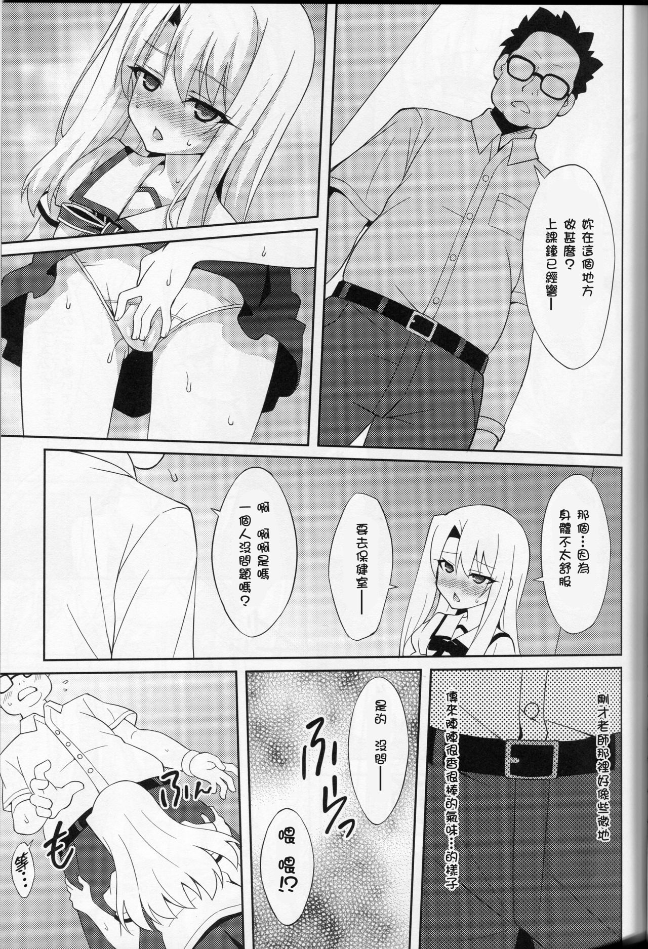 Kyuusei Maryoku Chuudoku page 6 full