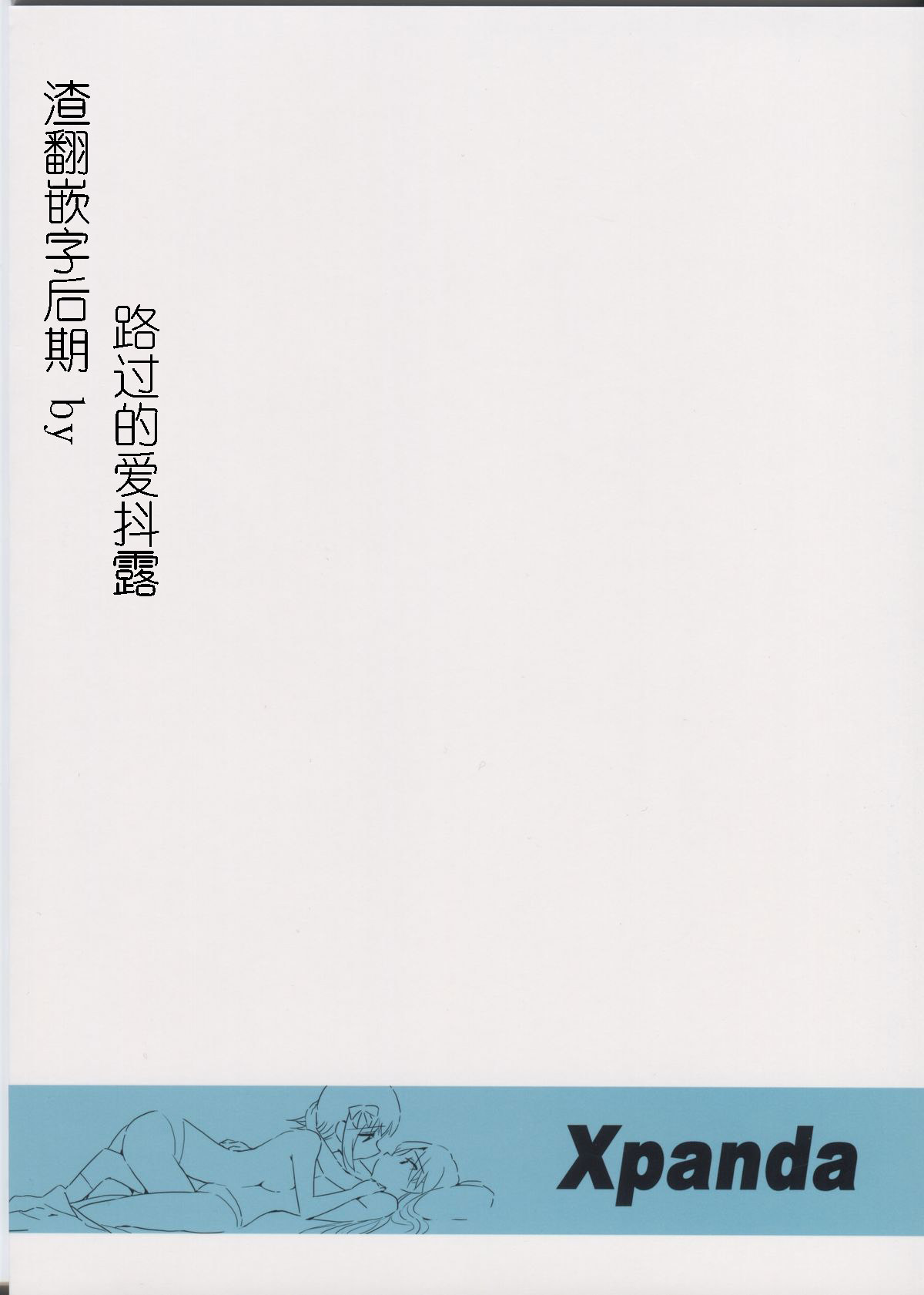 YuliYuli M@ster Dakishimetai | 百合大师 渴望与你相拥 page 2 full