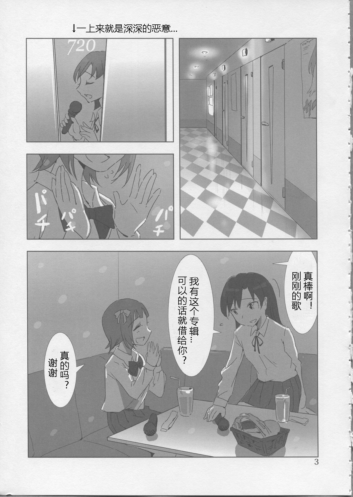 YuliYuli M@ster Dakishimetai | 百合大师 渴望与你相拥 page 3 full
