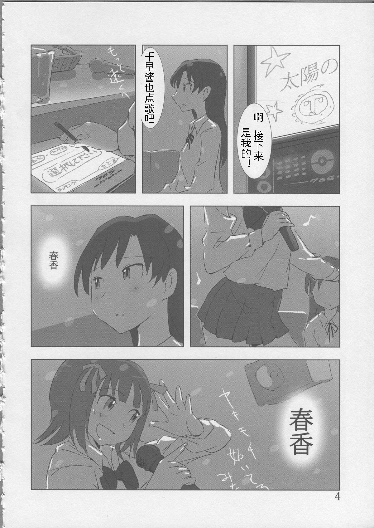 YuliYuli M@ster Dakishimetai | 百合大师 渴望与你相拥 page 4 full