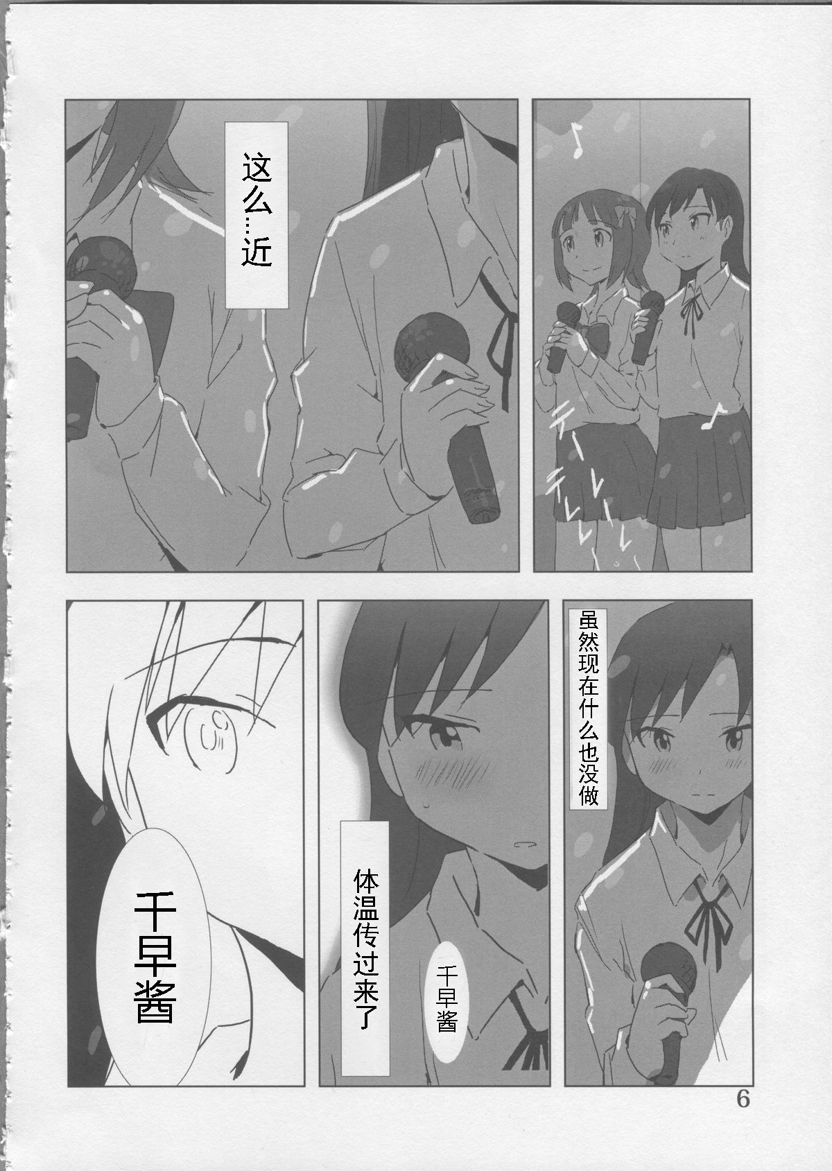 YuliYuli M@ster Dakishimetai | 百合大师 渴望与你相拥 page 6 full