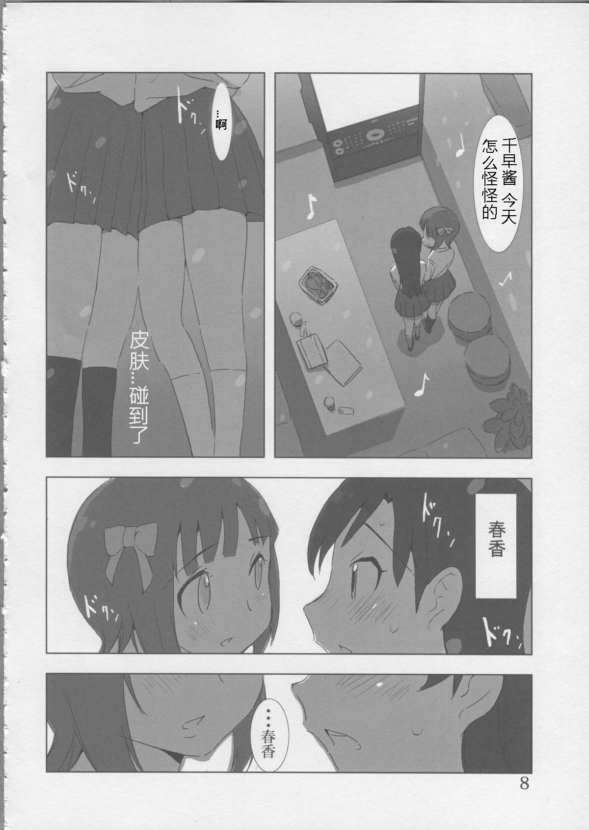 YuliYuli M@ster Dakishimetai | 百合大师 渴望与你相拥 page 8 full