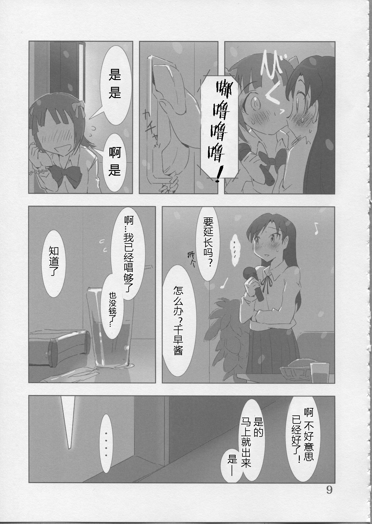 YuliYuli M@ster Dakishimetai | 百合大师 渴望与你相拥 page 9 full
