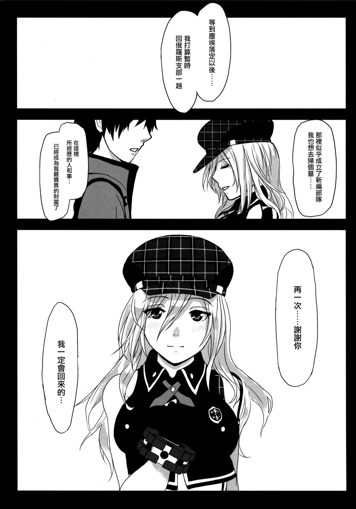 Обещание ~Yakusoku~ page 5 full