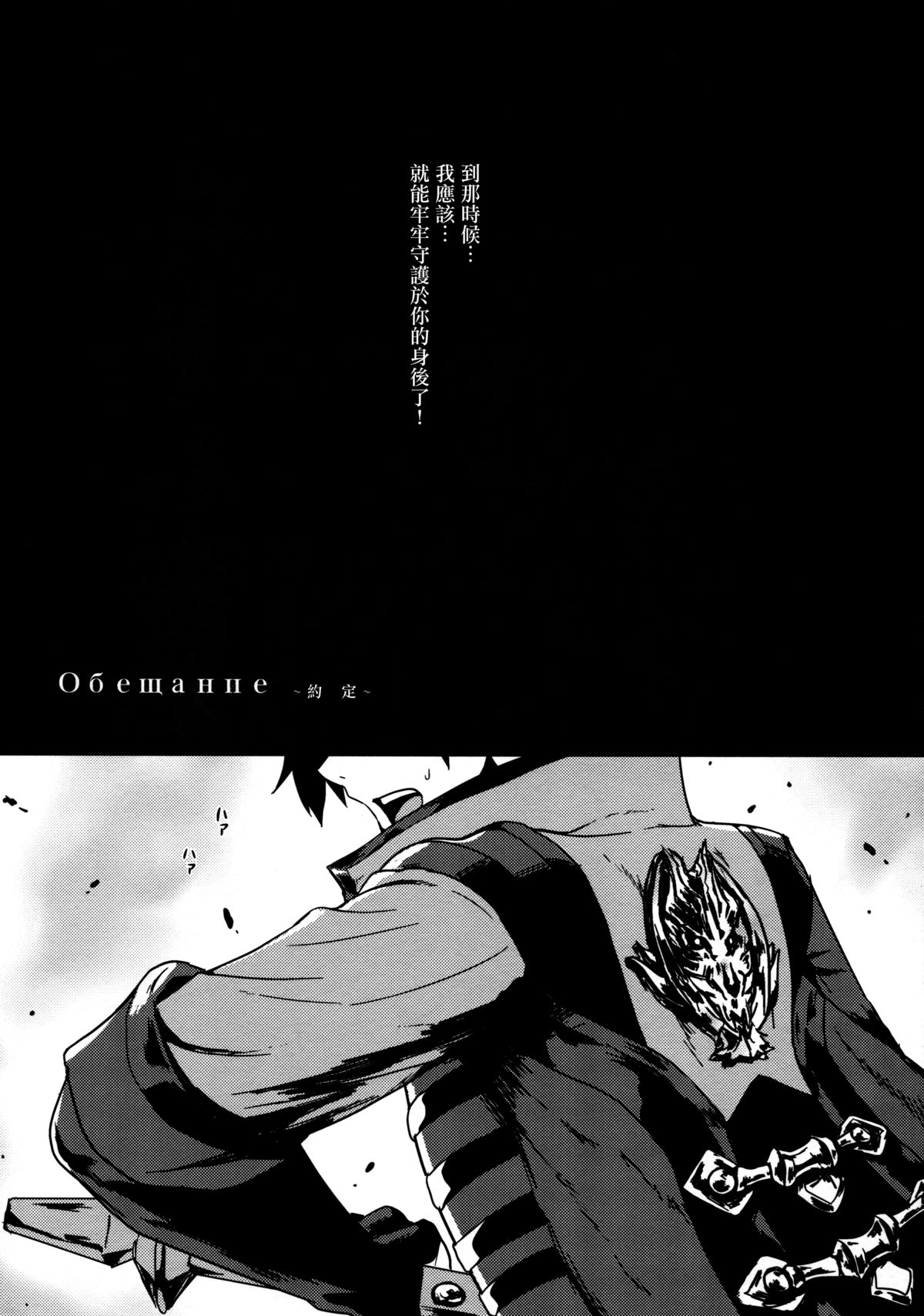 Обещание ~Yakusoku~ page 6 full