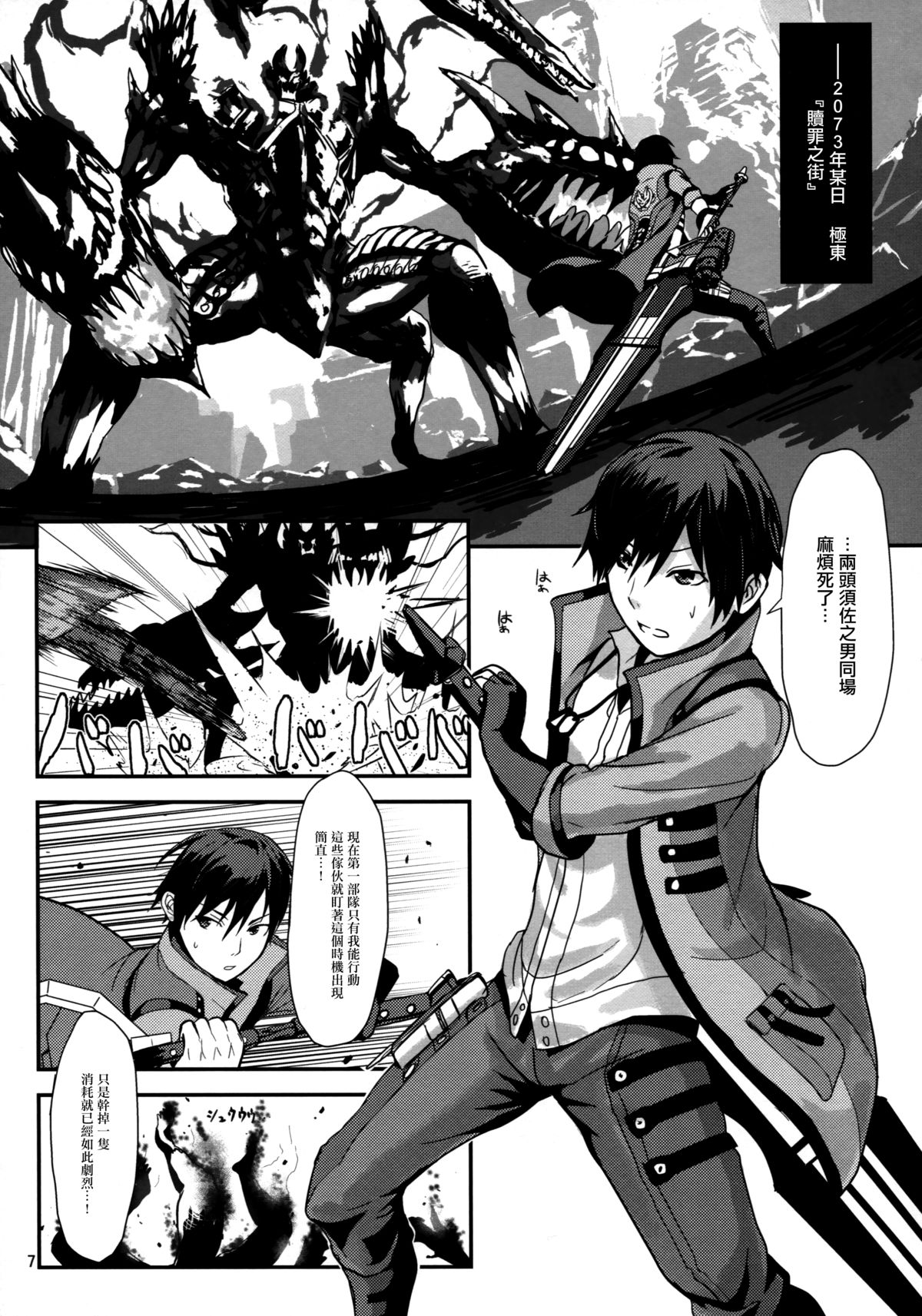 Обещание ~Yakusoku~ page 7 full