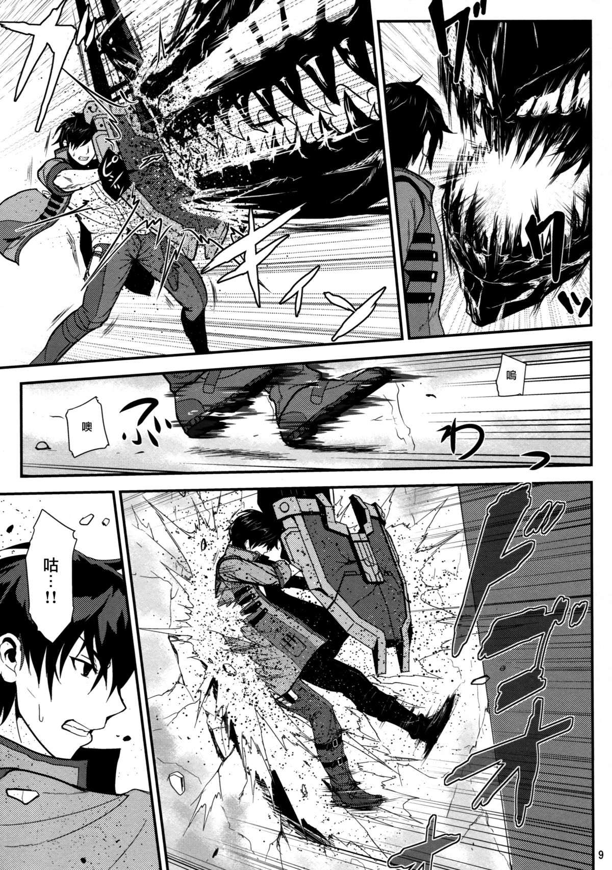 Обещание ~Yakusoku~ page 9 full