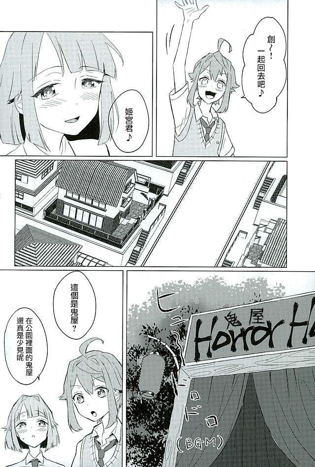 Boku-tachi no Himitsu page 3 full