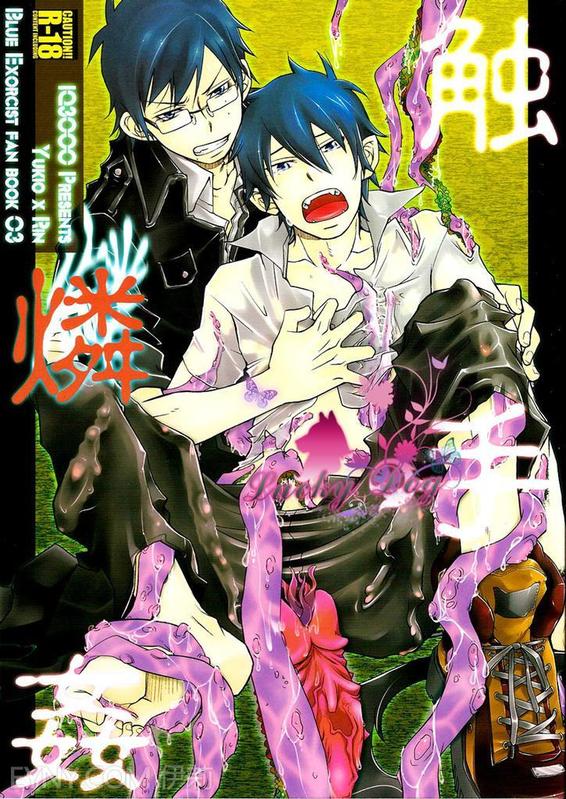 Shokushu Rinkan page 1 full