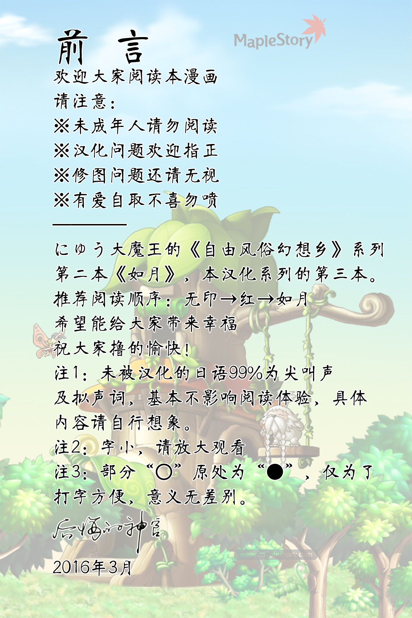 Oidemase!! Jiyuu Fuuzoku Gensoukyou 2-haku 3-kka no Tabi - Kisaragi page 2 full