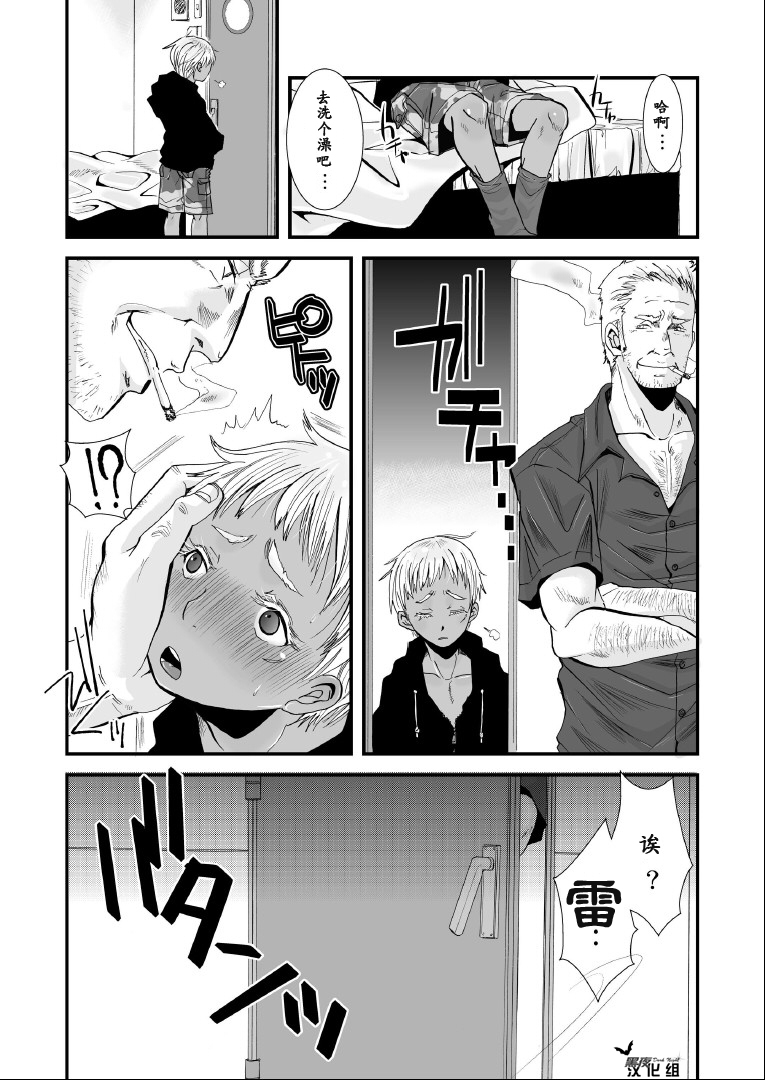 Aigan Heiki - Cherish Weapon page 6 full