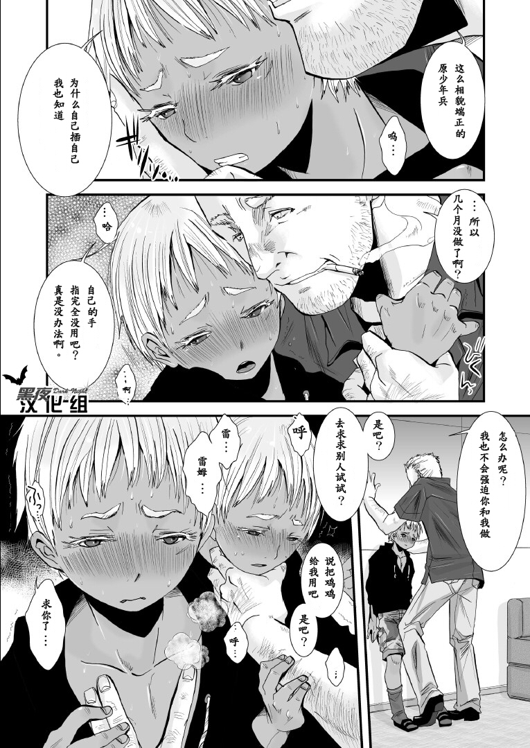 Aigan Heiki - Cherish Weapon page 8 full