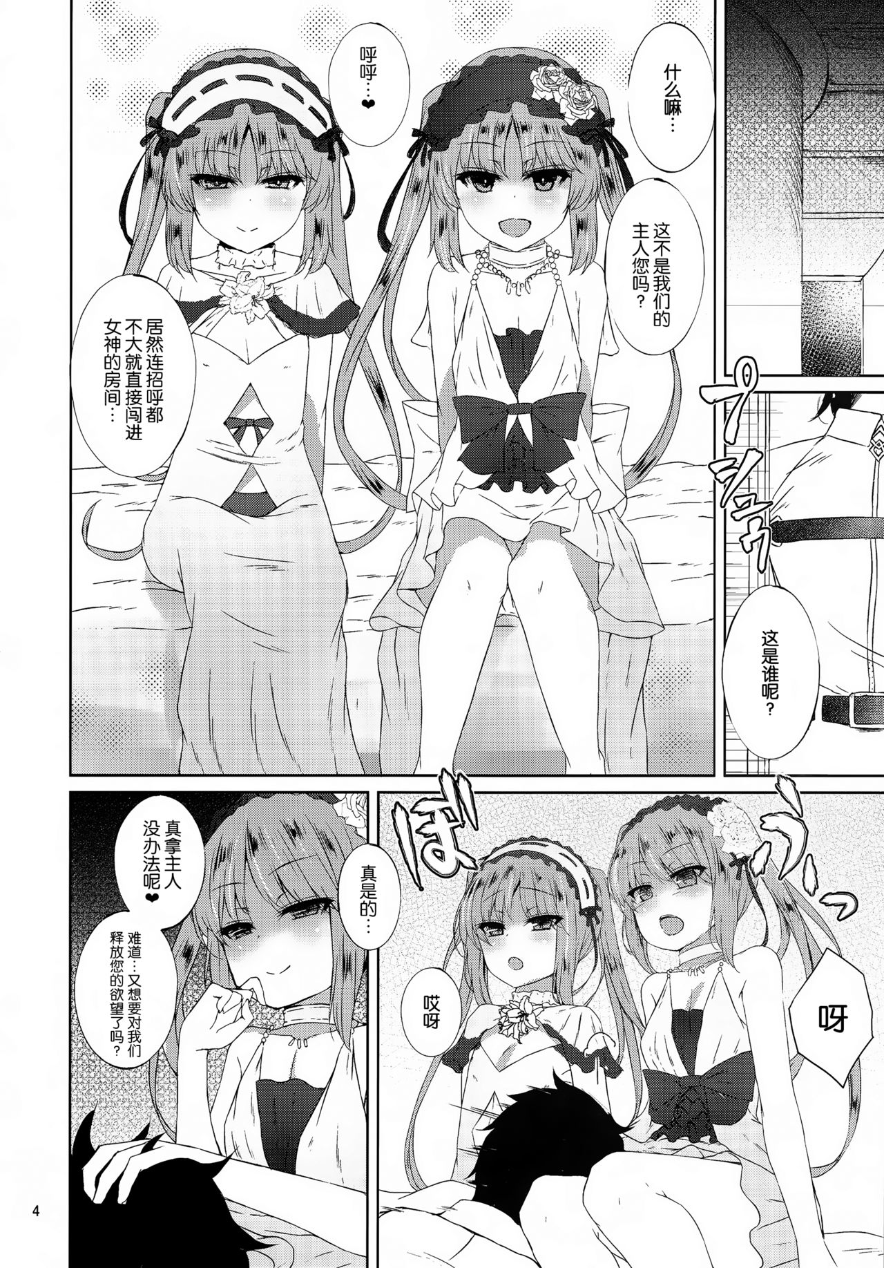 Megami no Itazura page 4 full