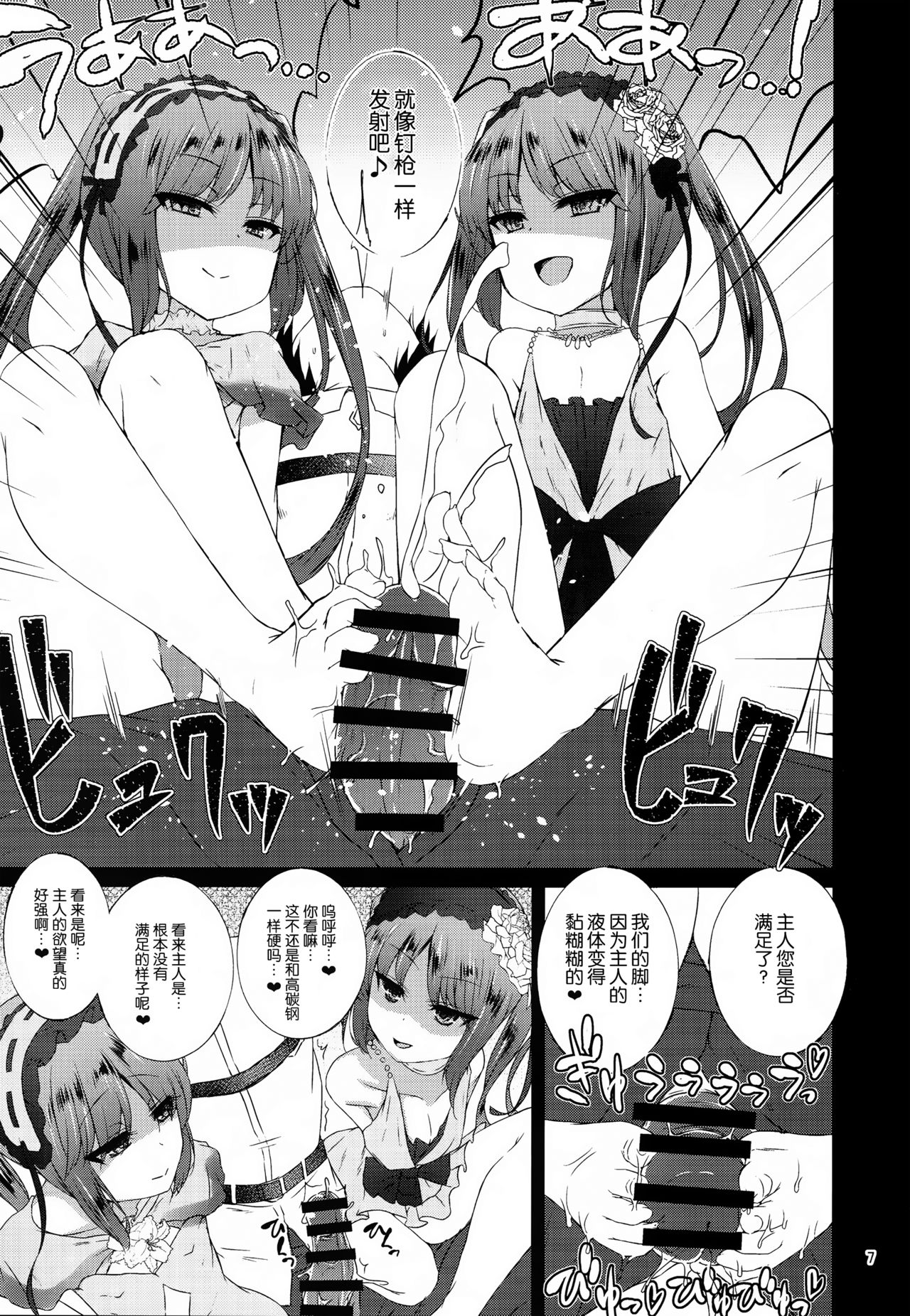 Megami no Itazura page 7 full