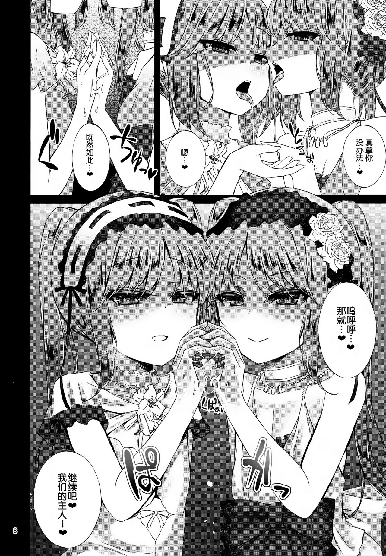 Megami no Itazura page 8 full