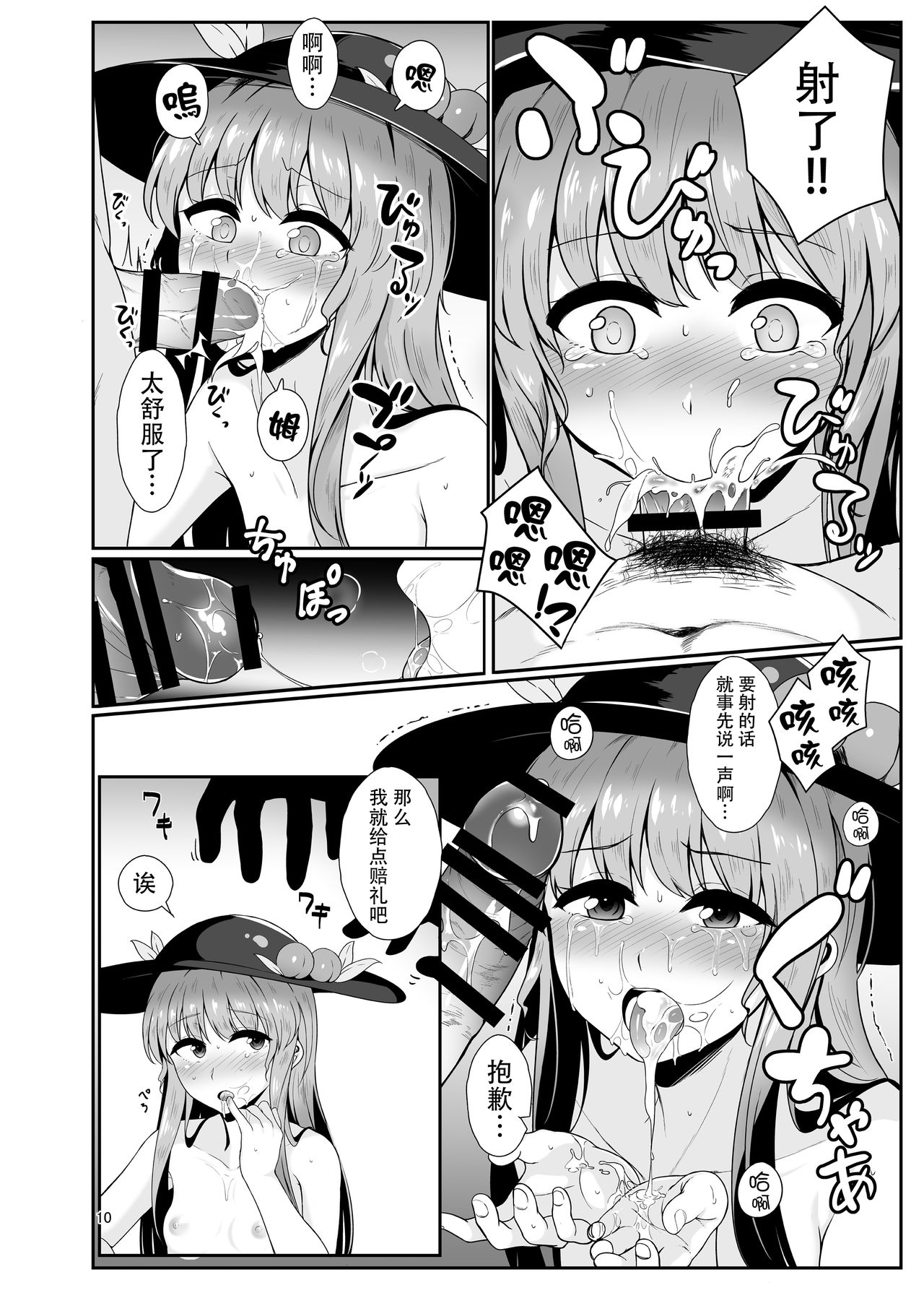 Souryou Musume no Ayashikata page 10 full