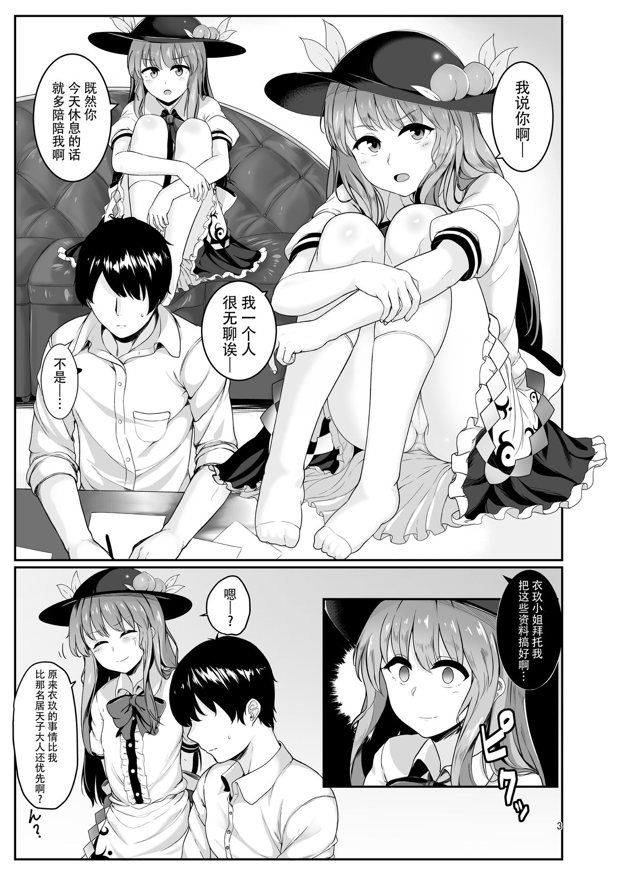 Souryou Musume no Ayashikata page 3 full