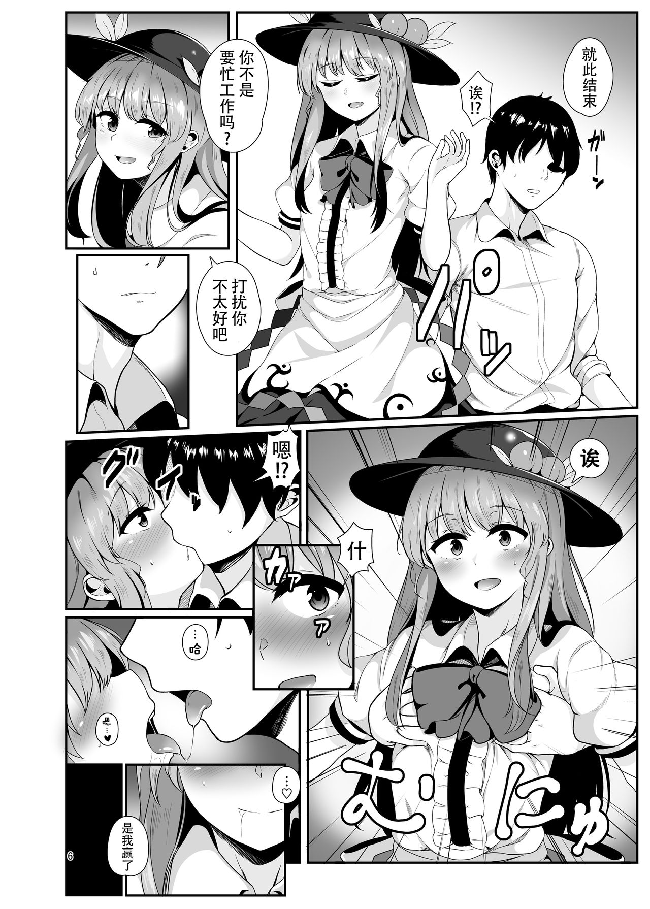 Souryou Musume no Ayashikata page 6 full