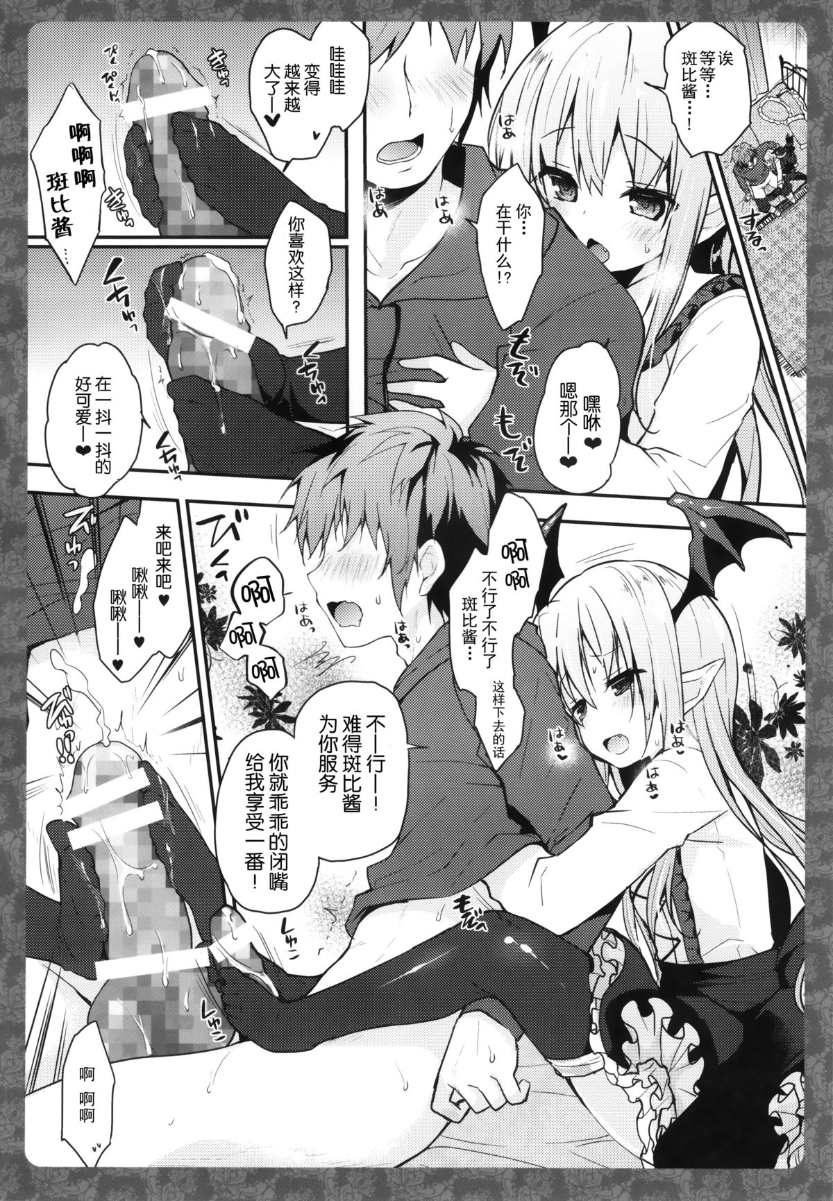Vampy-chan ne Kenzokuu ni Gohoushi Shiteageru page 6 full