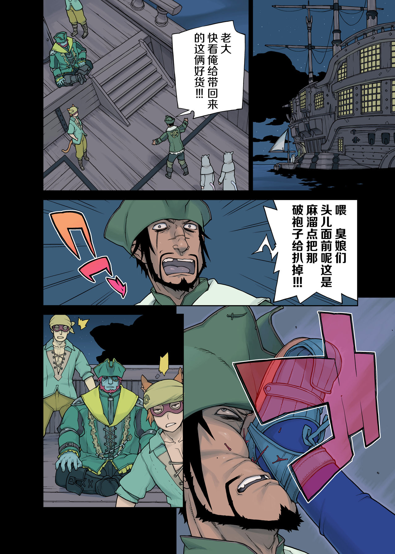 Neko Daisuki XIV page 4 full