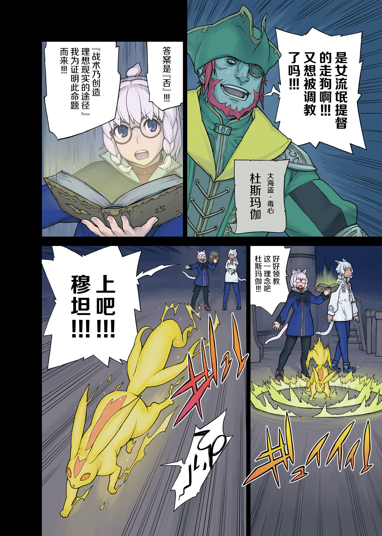 Neko Daisuki XIV page 6 full