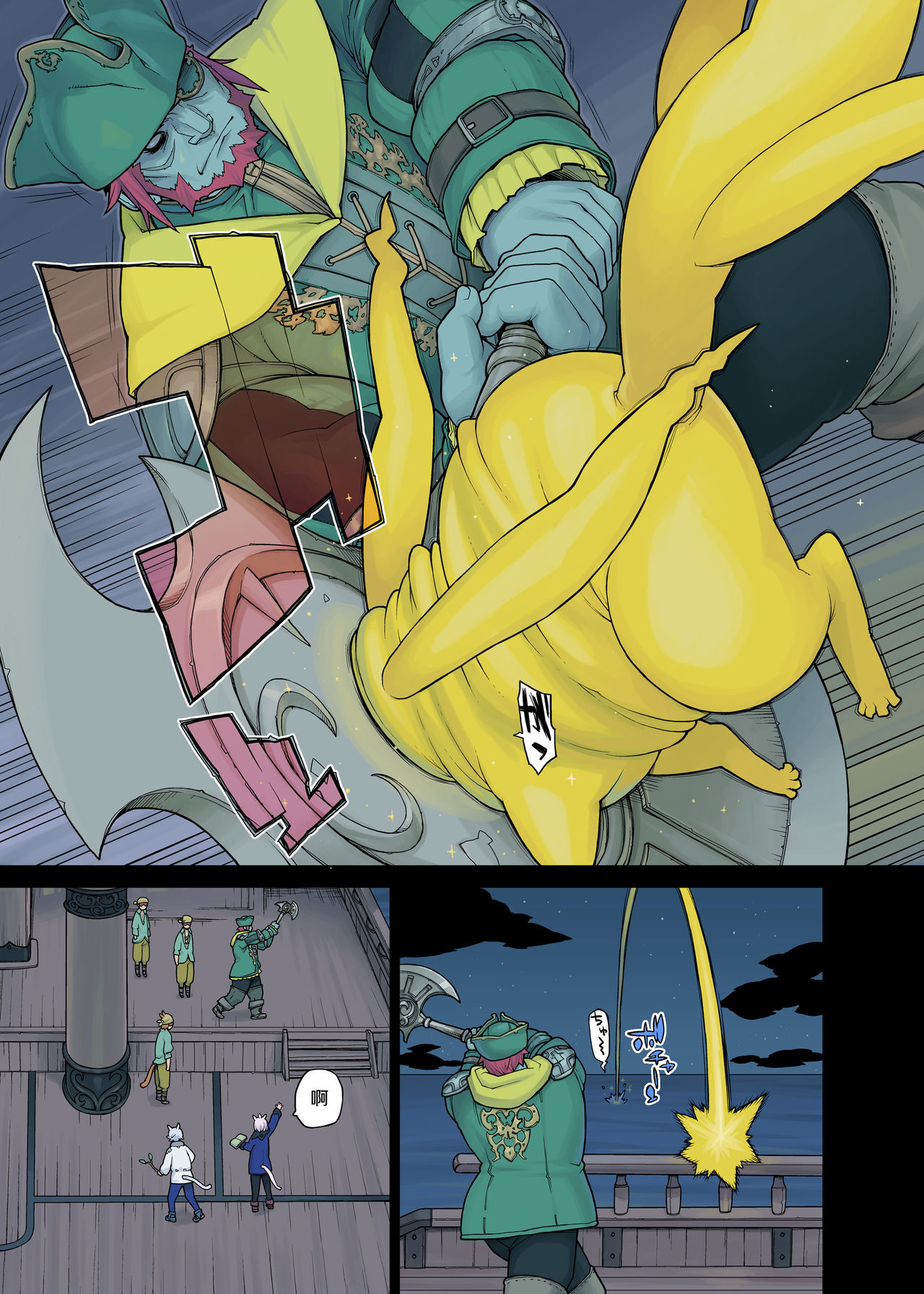 Neko Daisuki XIV page 7 full