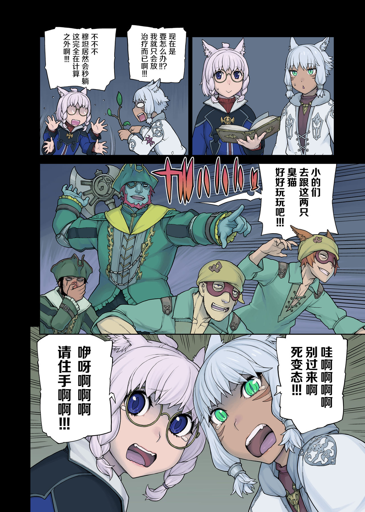 Neko Daisuki XIV page 8 full