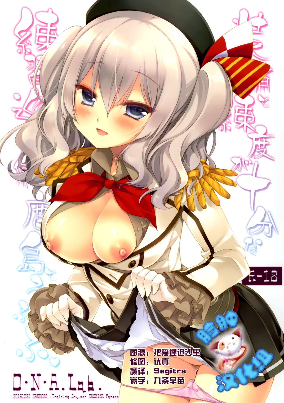 Soubi to Rendo ga Juubun na Renshuu Junyoukan Kashima to Ufufu page 1 full