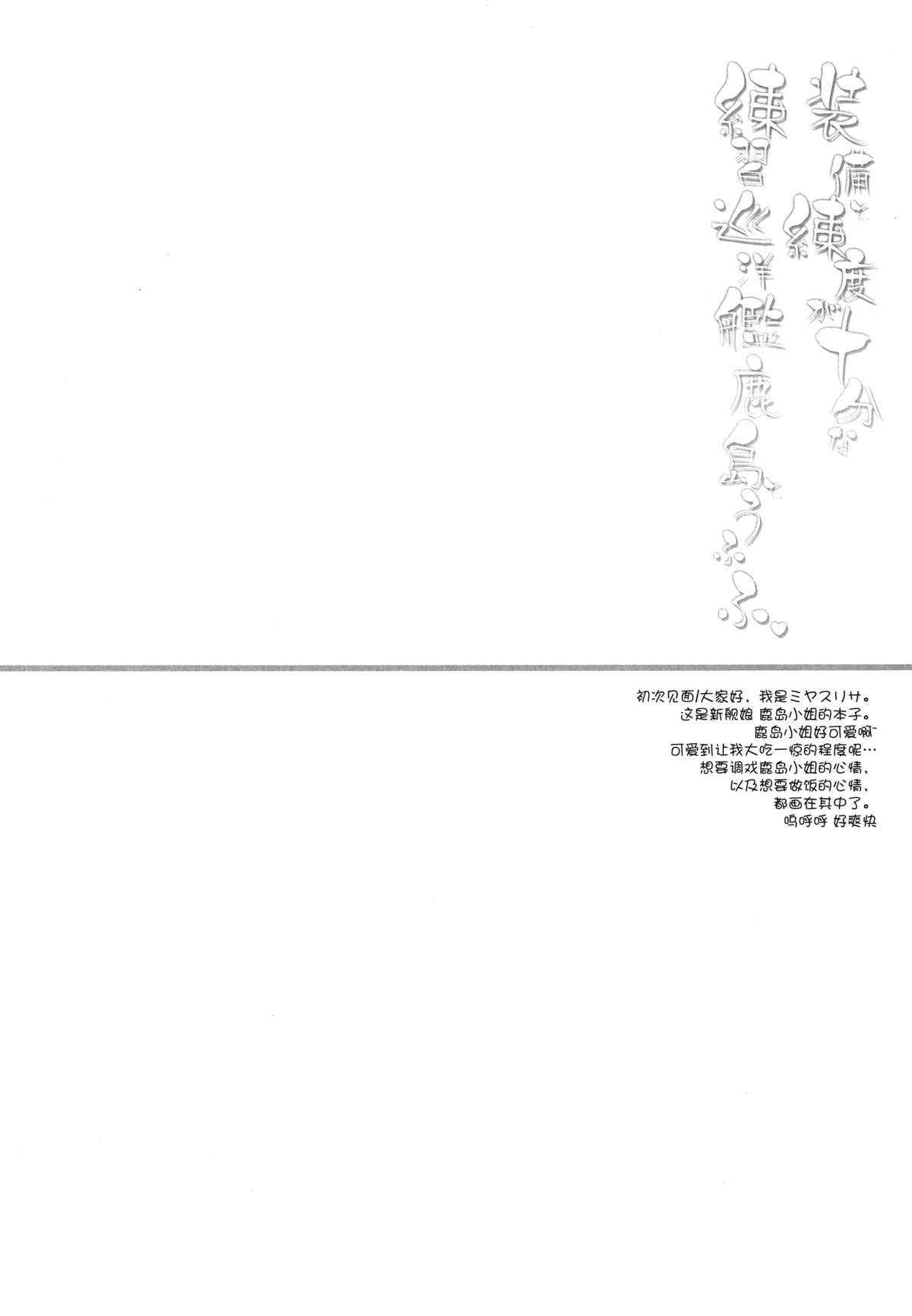 Soubi to Rendo ga Juubun na Renshuu Junyoukan Kashima to Ufufu page 5 full