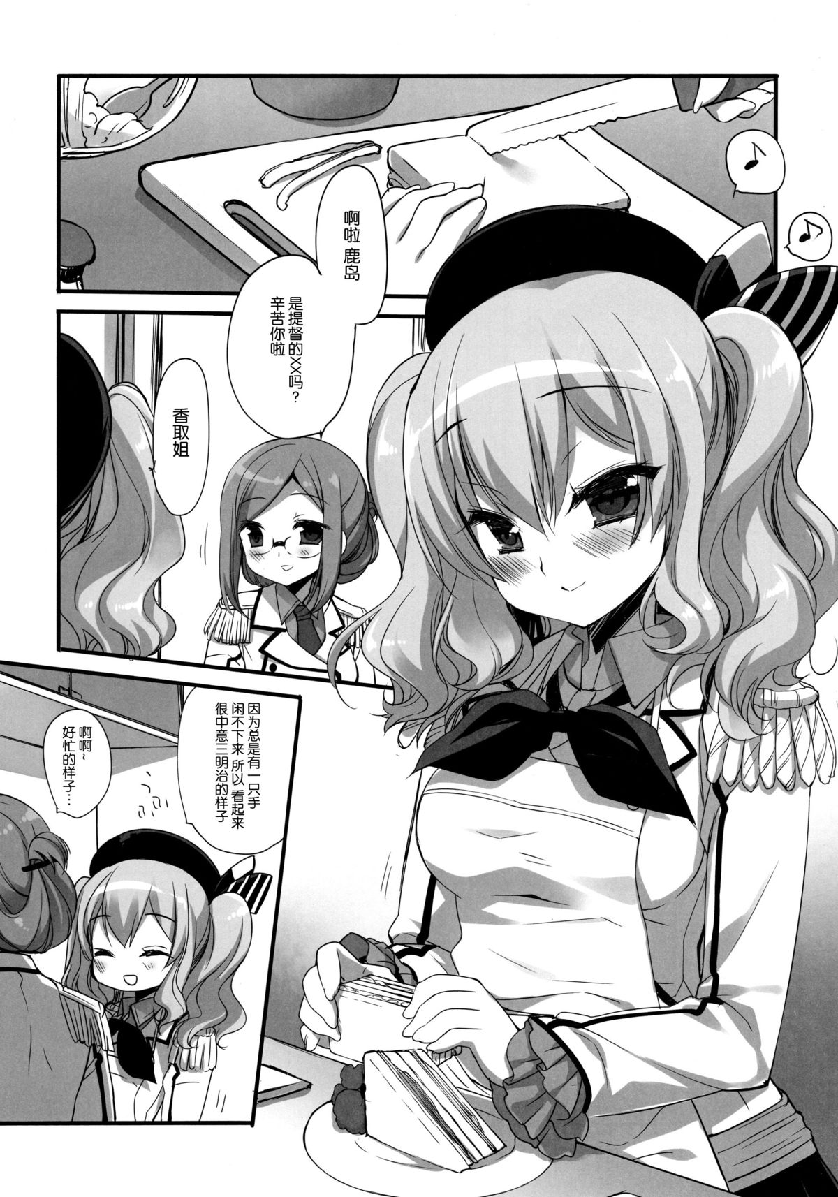 Soubi to Rendo ga Juubun na Renshuu Junyoukan Kashima to Ufufu page 6 full