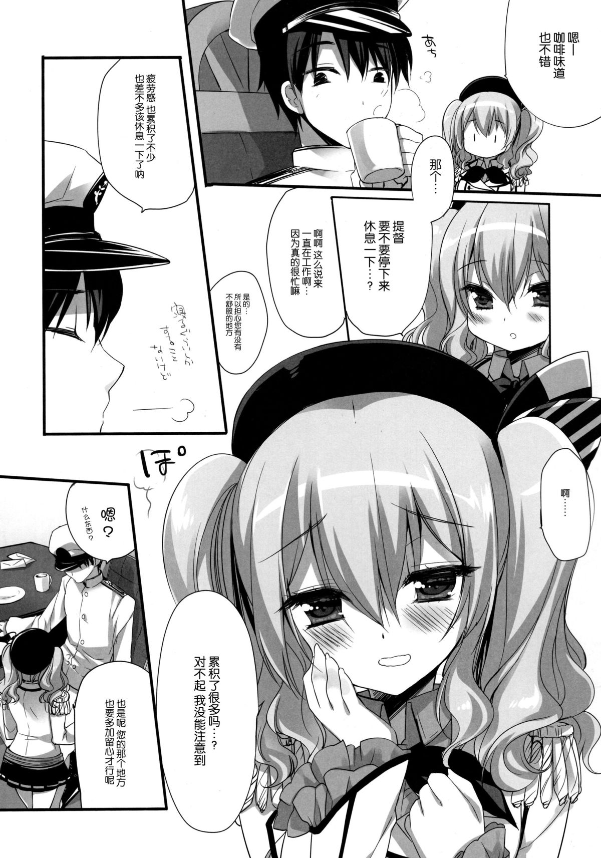 Soubi to Rendo ga Juubun na Renshuu Junyoukan Kashima to Ufufu page 8 full