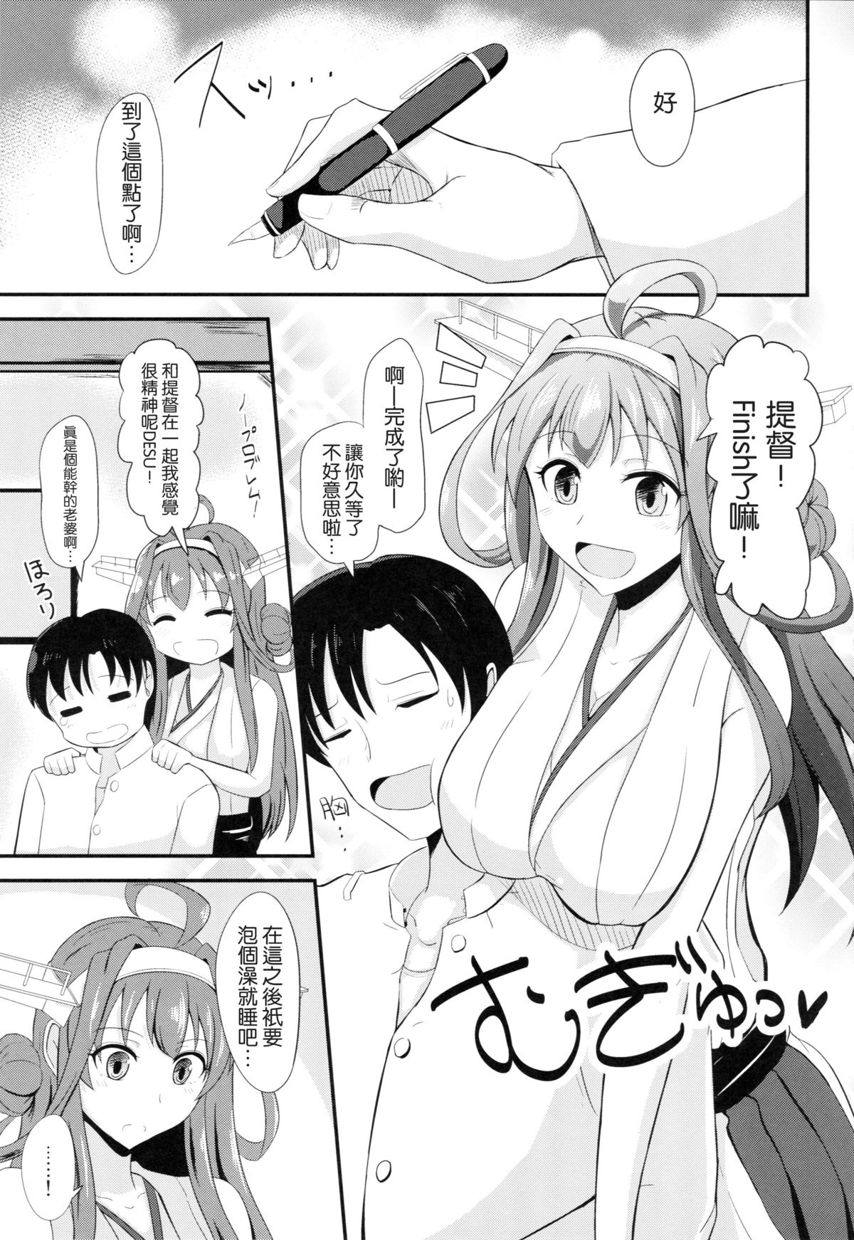 Niizuma Kongou to Fuufu no Yu page 2 full