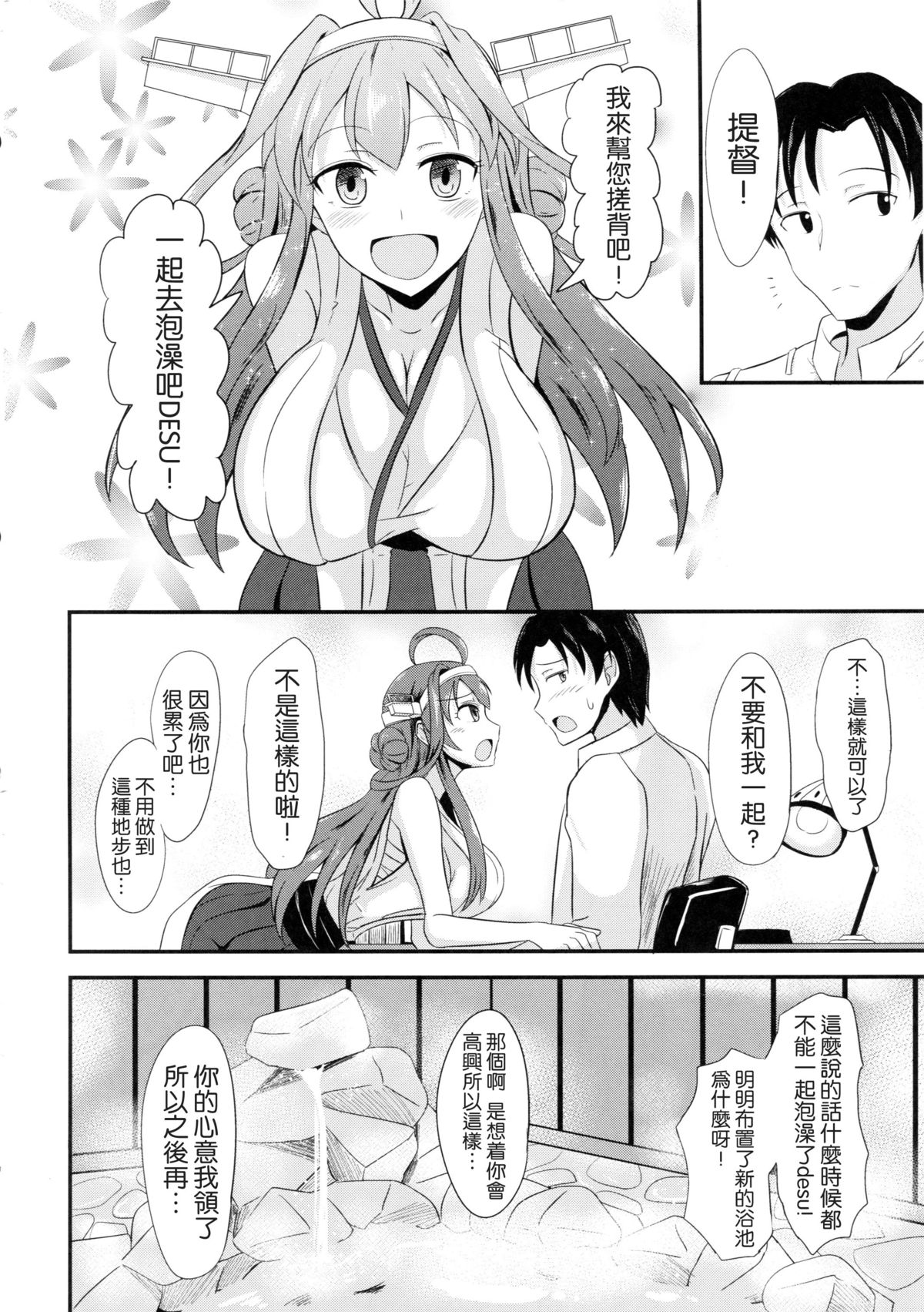 Niizuma Kongou to Fuufu no Yu page 3 full