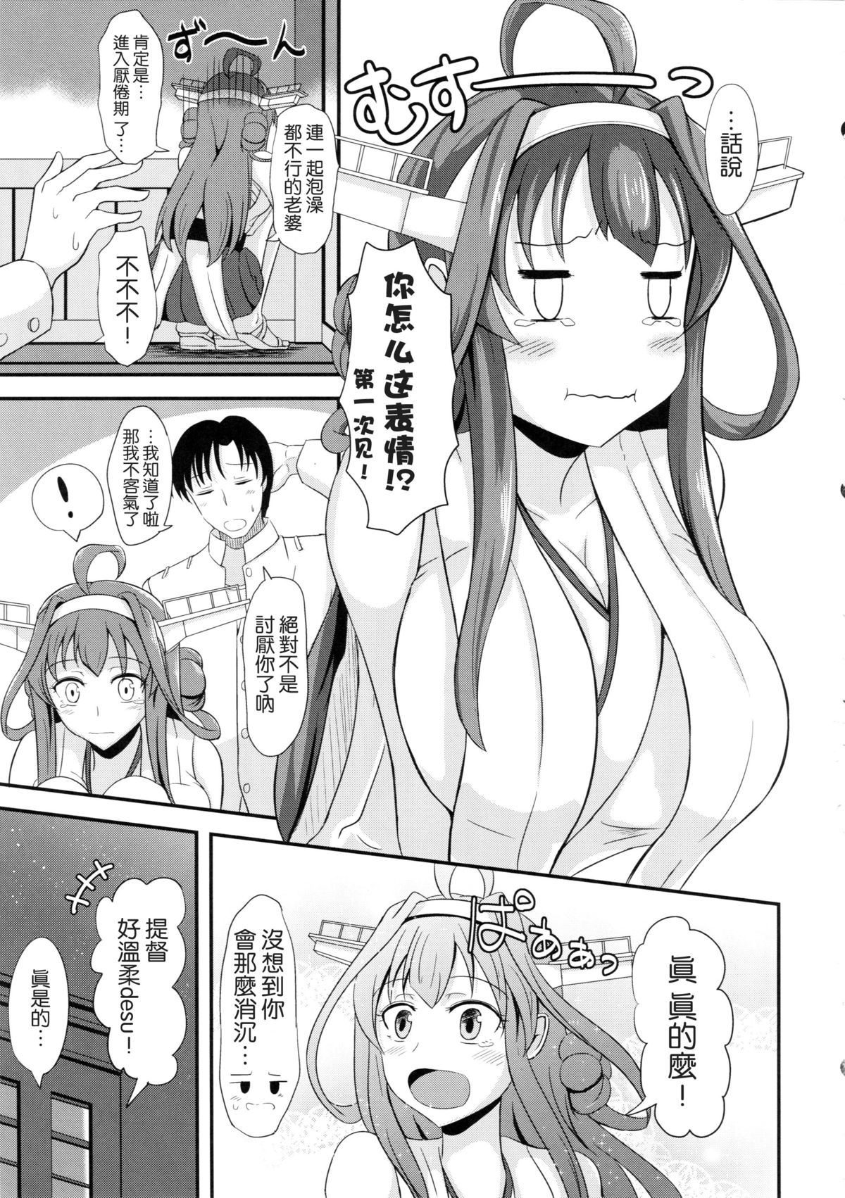 Niizuma Kongou to Fuufu no Yu page 4 full