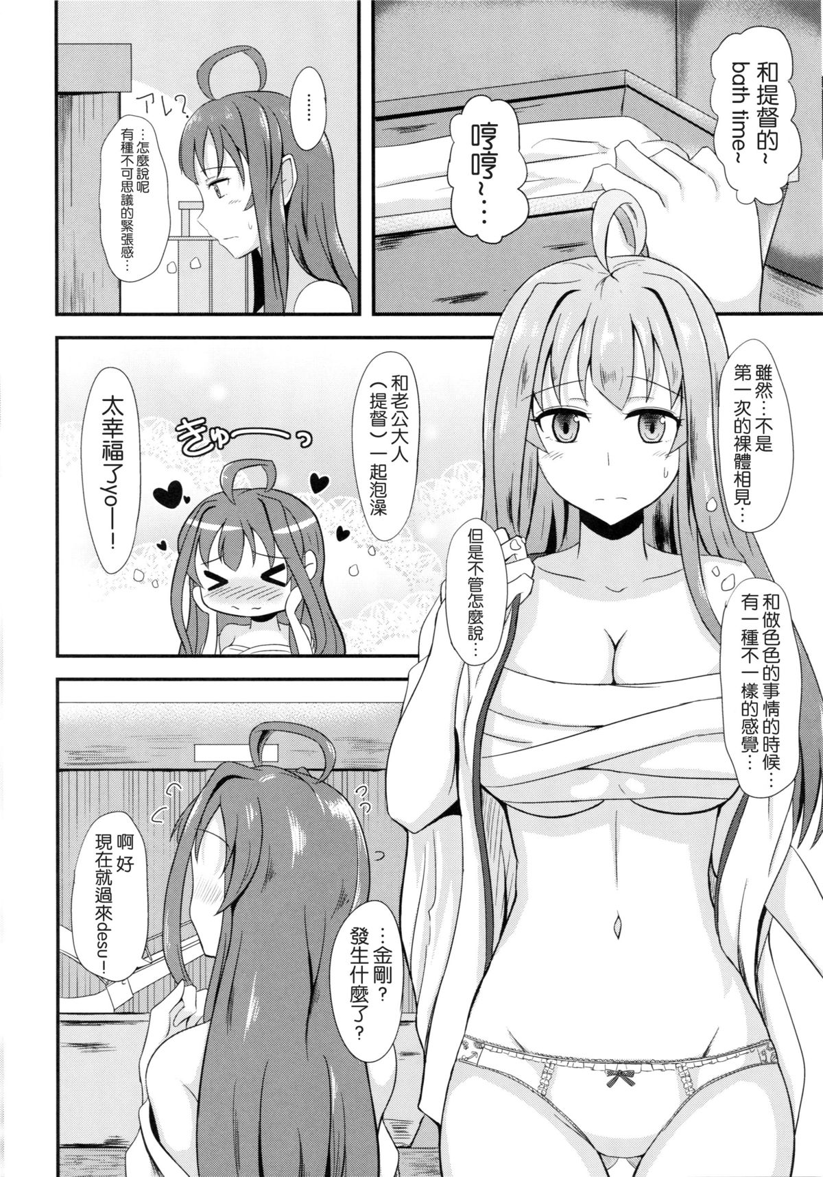 Niizuma Kongou to Fuufu no Yu page 5 full