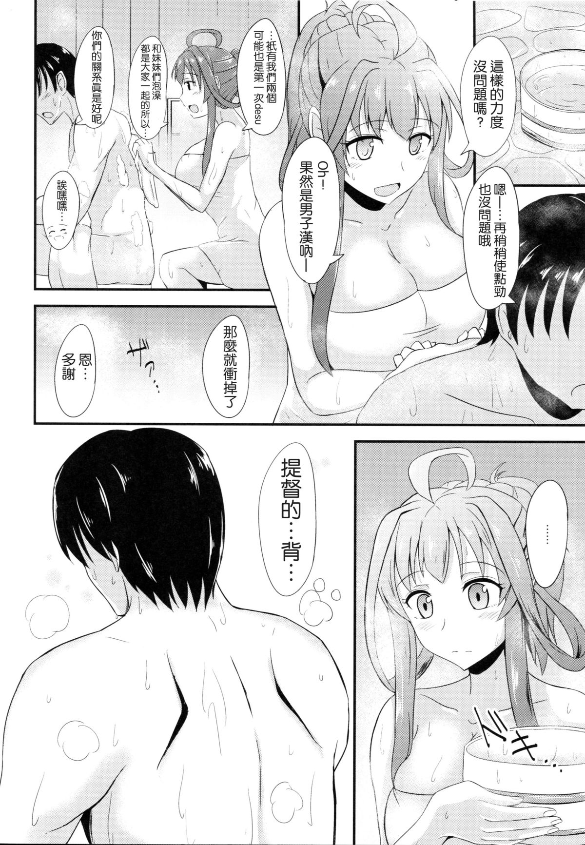 Niizuma Kongou to Fuufu no Yu page 7 full