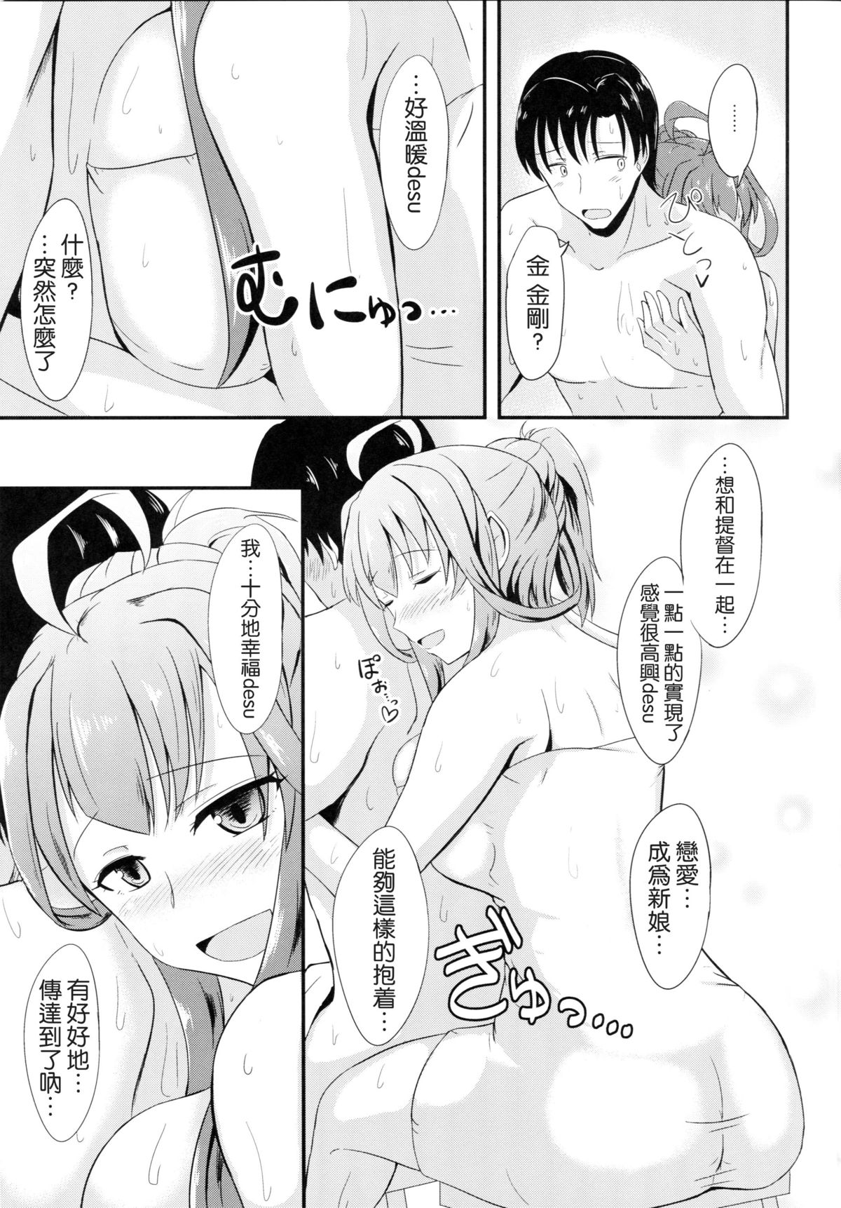 Niizuma Kongou to Fuufu no Yu page 8 full