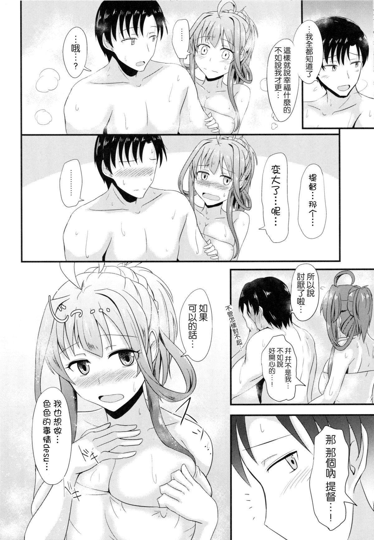 Niizuma Kongou to Fuufu no Yu page 9 full