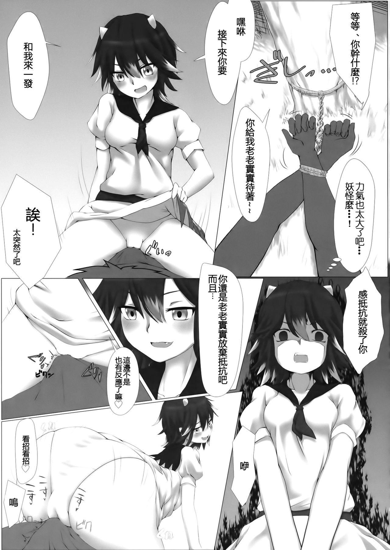 Amanojaku no Jouji page 5 full