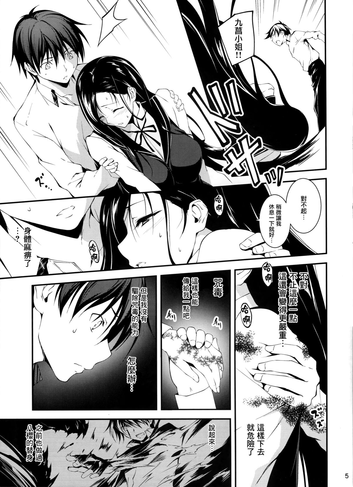 KOI+KAN❤6 page 7 full