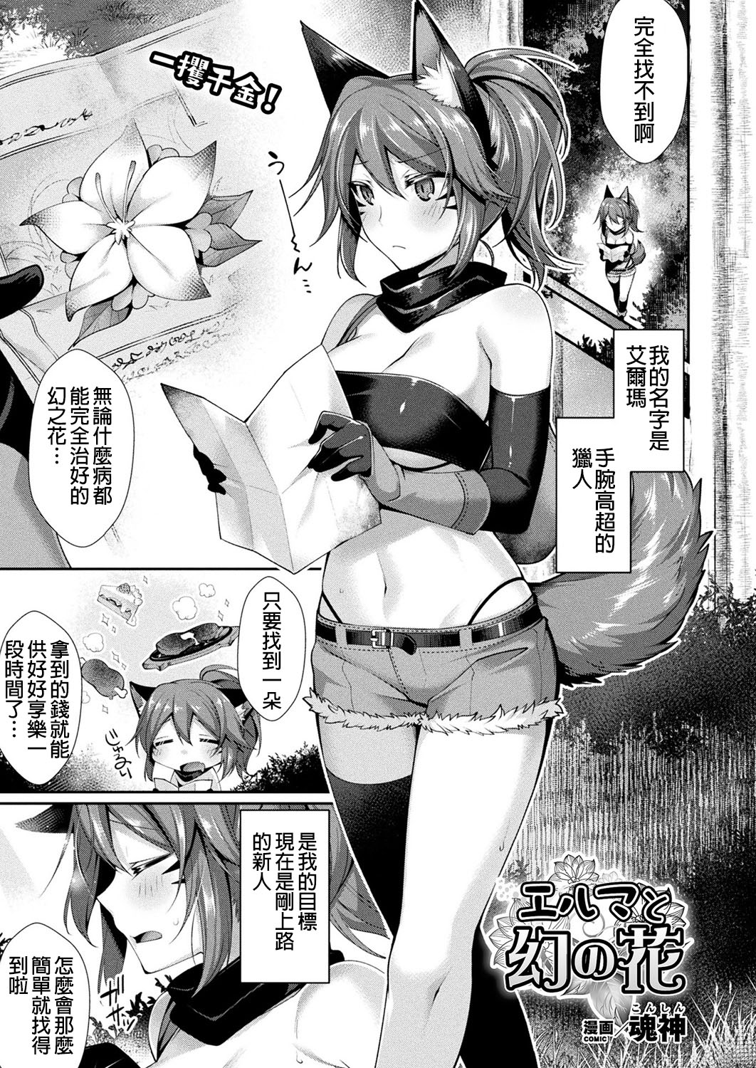 Elma to Maboroshi no Hana page 2 full