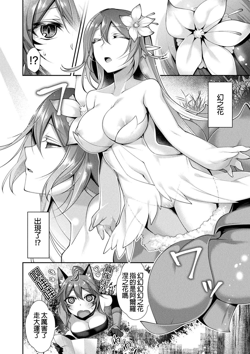 Elma to Maboroshi no Hana page 3 full