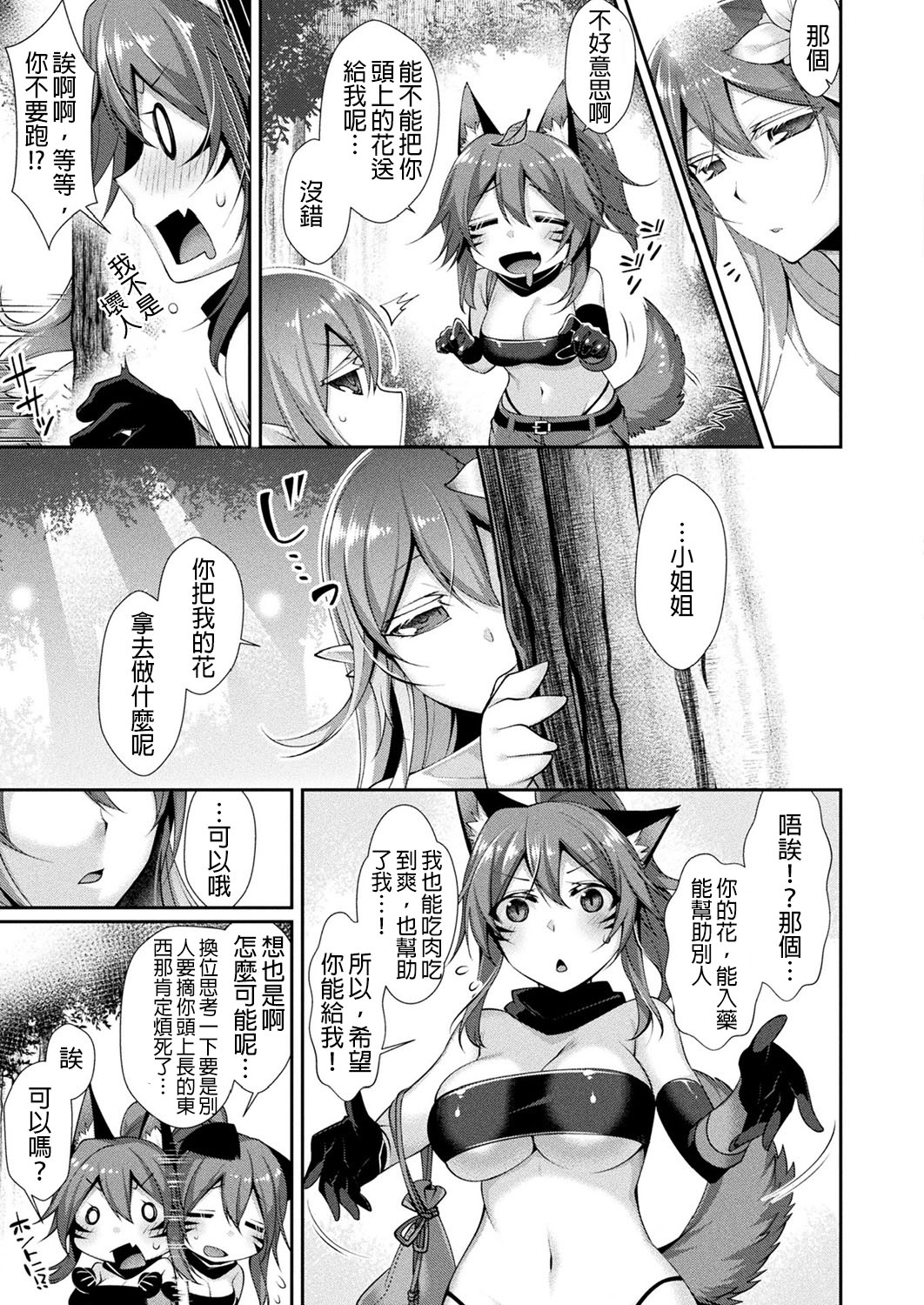 Elma to Maboroshi no Hana page 4 full