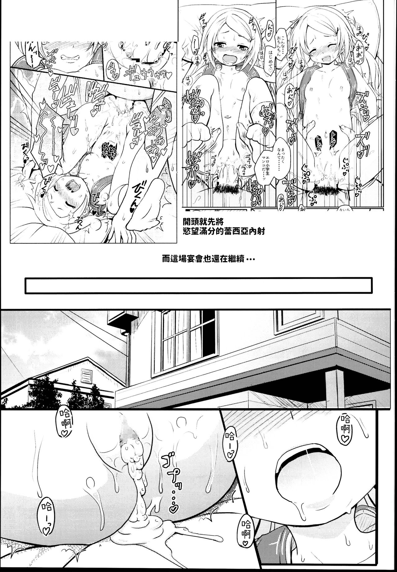 Shougakusei Bitch wa Saikou daze! JS Meikko to Doukyuusei 4P Icha Enkou Hen Sono 2 page 5 full