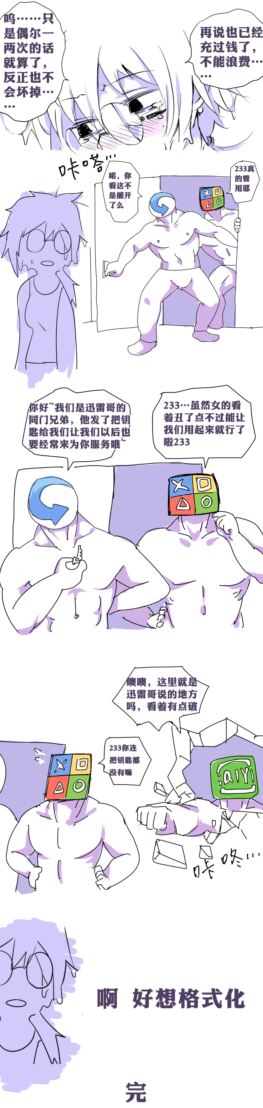 用户奸狱~迅雷升级の无限制广告颜射~ page 10 full