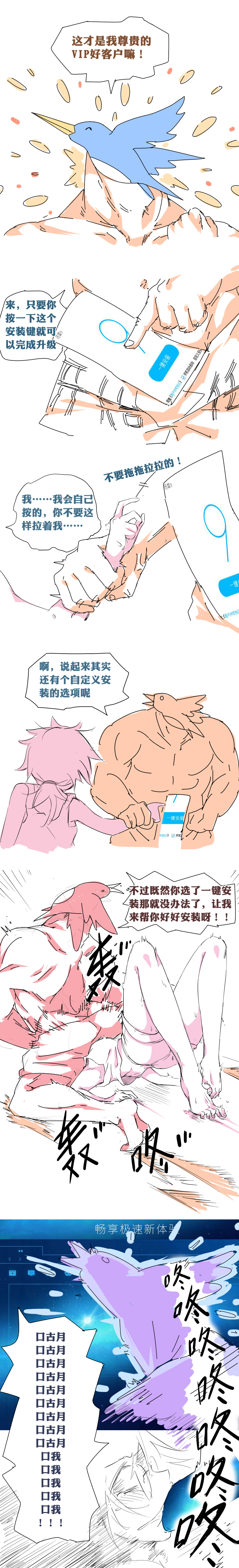 用户奸狱~迅雷升级の无限制广告颜射~ page 8 full