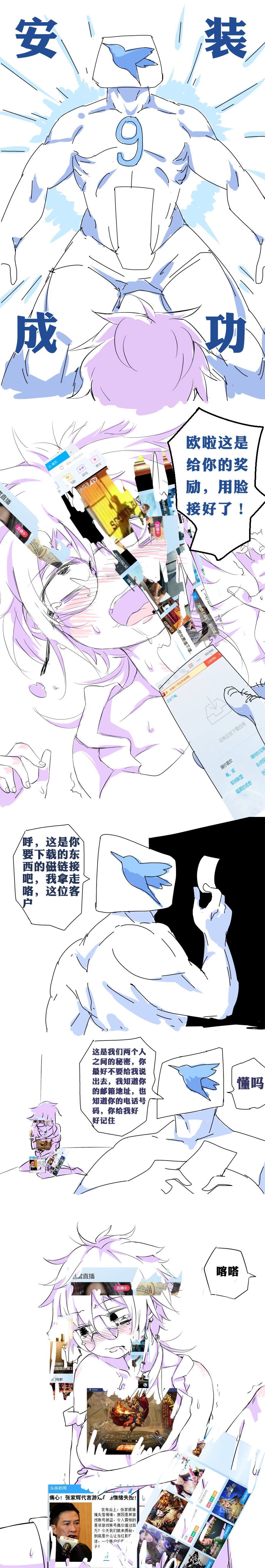 用户奸狱~迅雷升级の无限制广告颜射~ page 9 full
